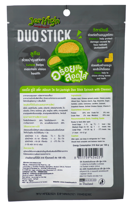 Jerhigh Duo-Stick Spinach with Cheese (New)